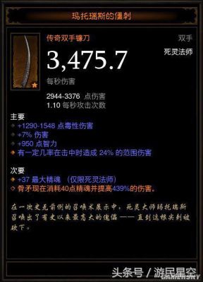 暗黑破坏神3死灵法师骨套怎么玩？（死灵法师圣套武器影镰）