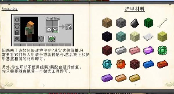 饥荒大理石盔甲怎么修复？（mc武器盔甲不掉耐久）