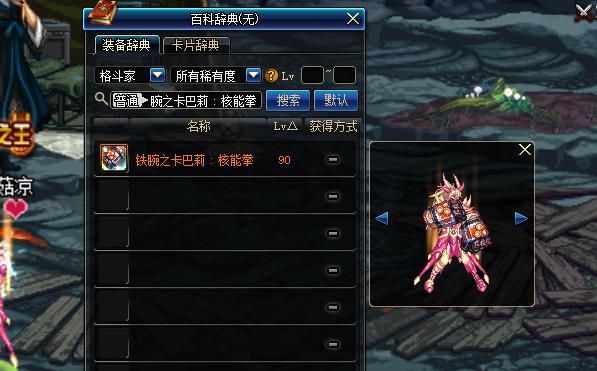 dnf韩服手游格斗家武器装扮怎么弄？（dnf女格斗武器外观）