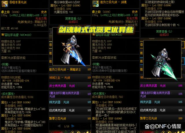 DNF剑神武器换什么好？（ndf90版本剑神毕业武器）