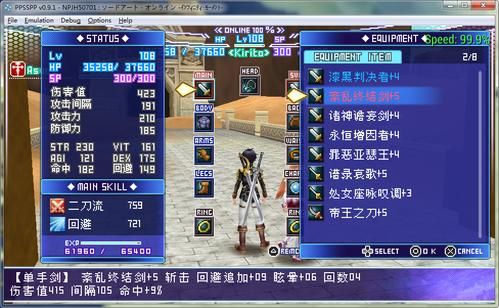 psp刀剑神域游戏能在psp3000上玩吗？（psp刀剑神域买什么武器）