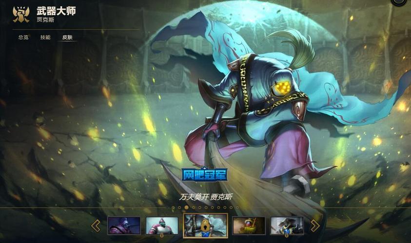 LOL武器大师哪个皮肤最好看而且有特效？（lol武器皮肤那个好看）