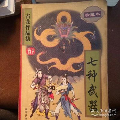 古龙的七种武器有那几部拍成了电影，又有哪几部拍成了电视剧？（r七种武器百度云）
