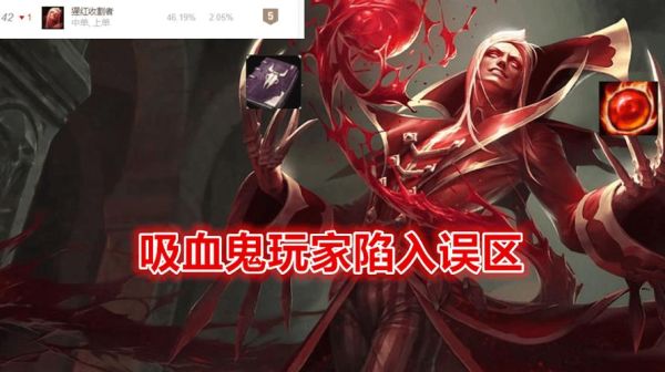 lol手游吸血鬼怎么克制？（lol吸血鬼怎么打武器）