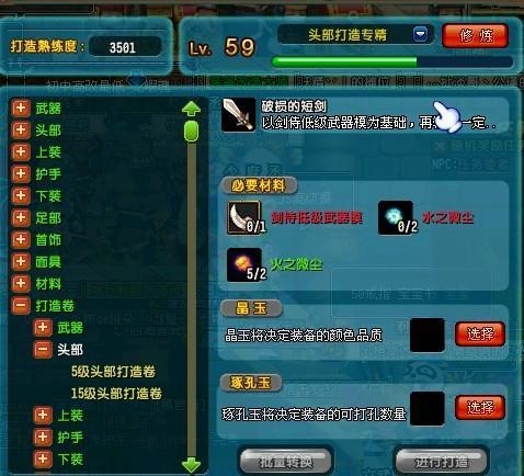 QQ三国50武器打造卷怎么弄？（x武器卷）