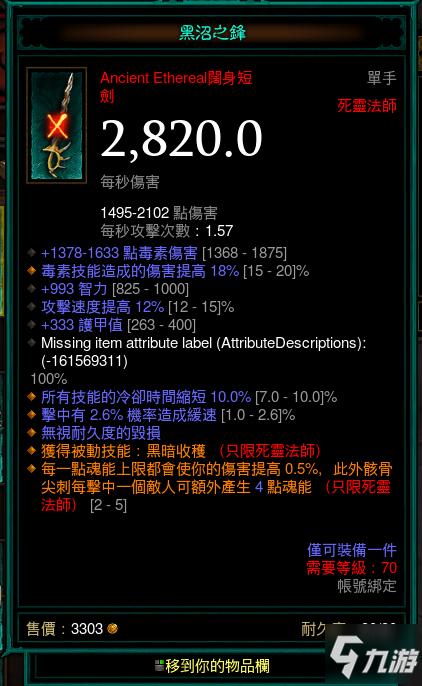 死灵法师武器镶嵌什么好？（暗黑3死灵法师双武器）