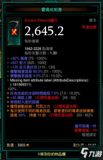 死灵法师武器镶嵌什么好？（暗黑3死灵法师双武器）