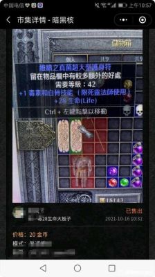 暗黑2圣骑士最好的武器是什么？（暗黑圣骑士最好的武器）