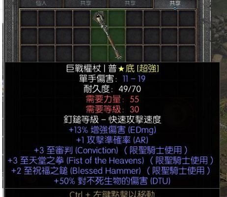 暗黑2圣骑士最好的武器是什么？（暗黑圣骑士最好的武器）