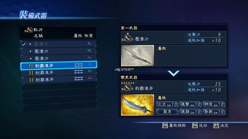真三国无双7武器属性怎么出，像烈火，煌武之类的？（psv 真三国无双7 武器属性）