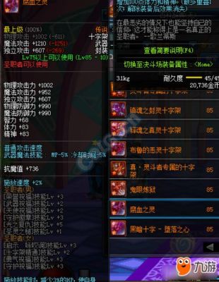 女圣职者装备出处？（搬砖圣物武器加四维）