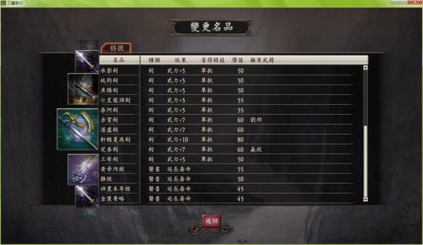 三国志12威力加强版怎么登录武器？（三国志2017 武器强化）