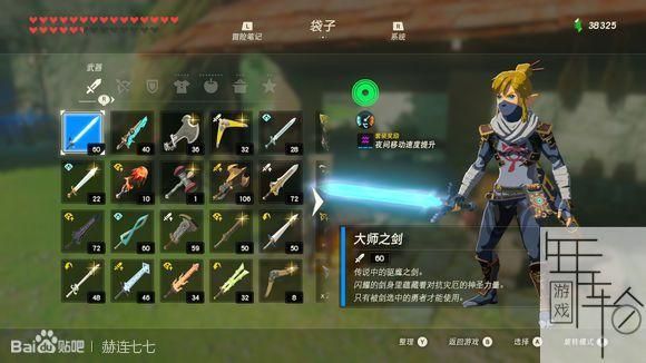 荒野之息大师之剑新手怎么获得？（荒野之息 新手村武器）