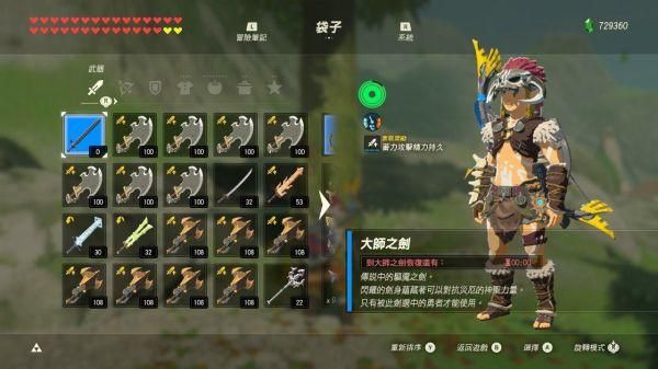 荒野之息大师之剑新手怎么获得？（荒野之息 新手村武器）