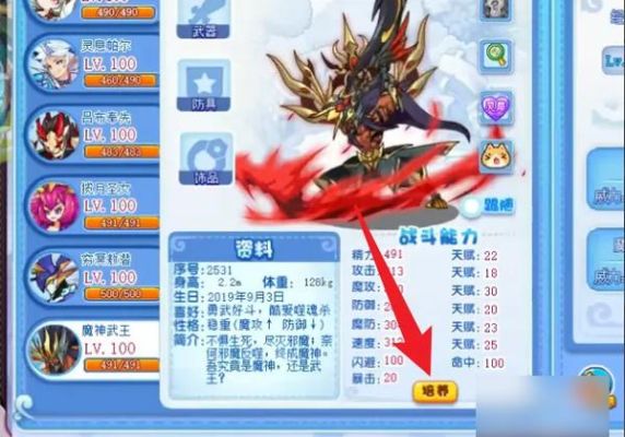 魔神武王马虎性格怎么培养？（魔神武器不需要强化）
