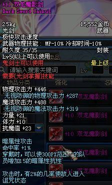 双龙魔影剑和泰拉石光剑哪个好？（男机械传说武器哪个好玩吗）
