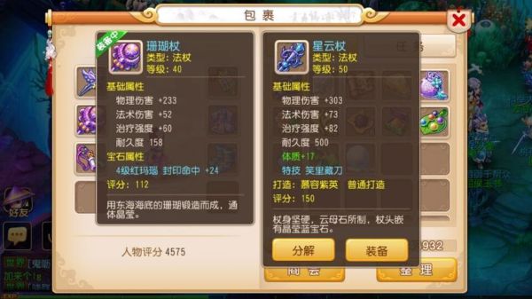 梦幻西游手游打造装备需要什么道具？（能梦幻打造武器吗）