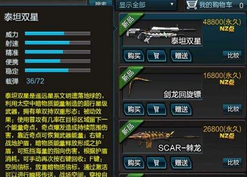 逆战永久武器怎么买最便宜？（逆战商城武器购买）