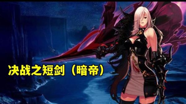 晶核剑魔50级防具要哪个？（女剑魔带什么武器最好）
