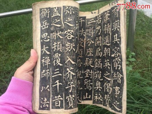 多宝塔碑中的是？（女医生武器拓本）