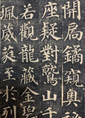 多宝塔碑中的是？（女医生武器拓本）
