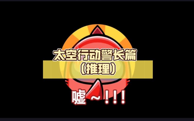太空行动警长的由来？（太空巡警隐藏武器）