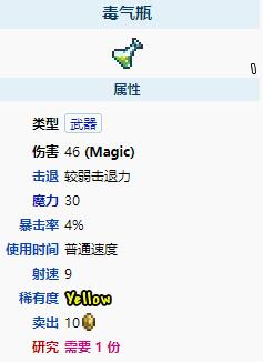 泰拉瑞亚怎么防击退？（泰拉瑞亚击退武器）