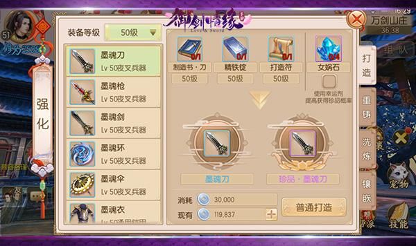 御剑情缘里面装备换错了怎么办？（御剑情缘特殊武器）