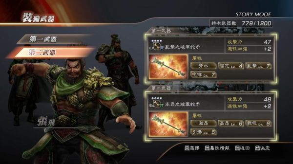 真三国无双7猛将传张飞怎么玩怎么操作及武器配置推荐？（张飞去铁匠武器）