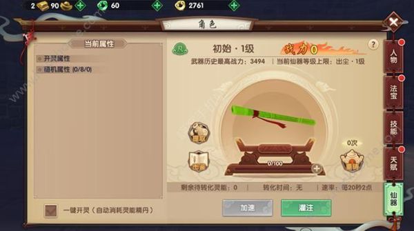 寻仙寄售行使用规则？（寻仙手游60级武器图纸）