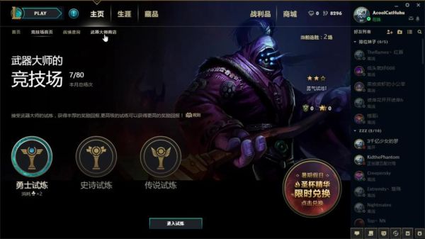 武器大师冰球队员皮肤抽奖能抽到吗？（英雄联盟武器大师抽奖技巧）
