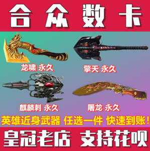 麒麟刺和擎天哪个好？（英雄武器麒麟刺和擎天）