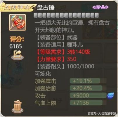 盘古出什么装备伤害高？（远古武器单件哪个厉害）