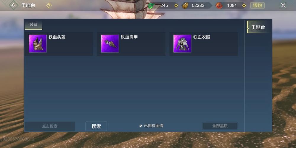妄想山海天铁要啥材料？（远古武器要什么材料）