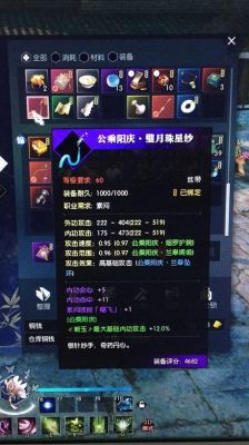 逆水寒61级必拿装备？（天狼星有什么武器）