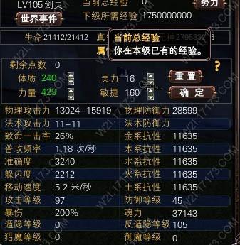 完美国际剑灵怎样加大点最好？（完美国际剑灵17品武器属性）