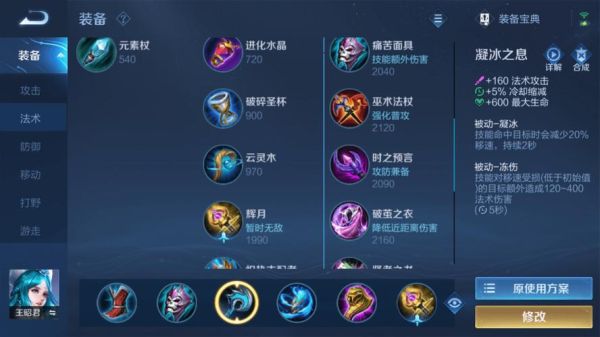 减速130%王昭君出装？（王者荣耀减速武器）