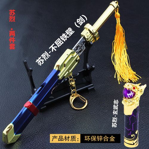 沙和尚皮肤给谁？（王者荣耀苏烈武器模型）