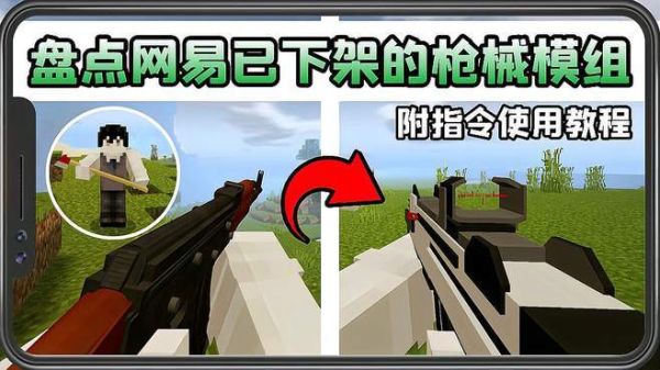 我的世界怎么造枪？（我的世界制作武器大全图片）