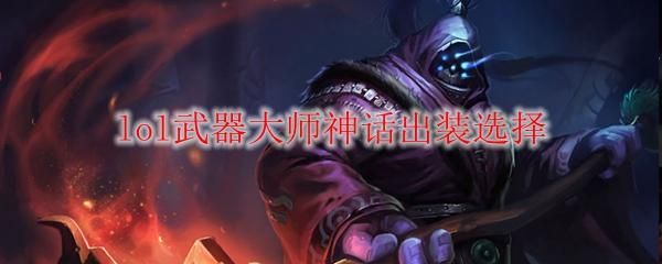 武器大师bug修复了吗？（武器大师没用了）