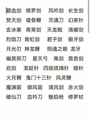小说起名字武器物品的软件？（小说女生武器名字大全图片大全图片）
