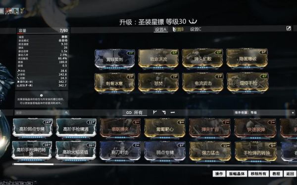 星际战甲段位怎么看？（星际战甲武器段位表）