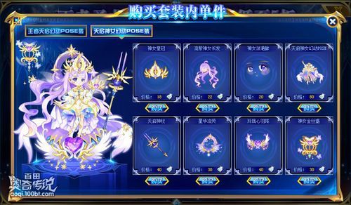 2021神女用哪套装备好？（神女传说武器推荐）