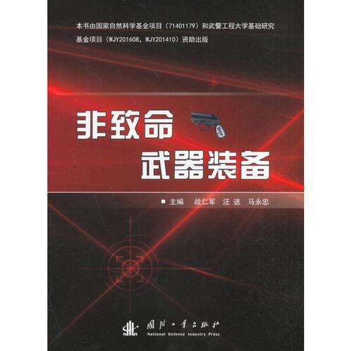 非致命武器主要包括？（什么武器能致命）