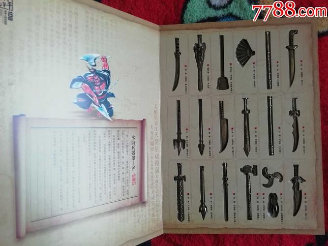 水浒传赵员外常用兵器？（水浒传人物武器图片大全）