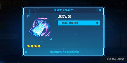 崩坏3武器共鸣怎么快速获得？（崩3武器获得）