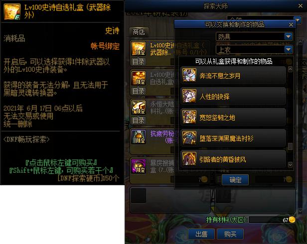 流浪武士105级史诗自选礼盒怎么选择？（流浪武士史诗武器选择）