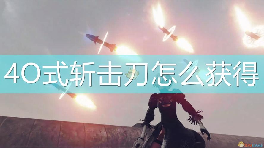 尼尔机械纪元四o式战术刀怎么获得？（尼尔机械纪元40式武器）