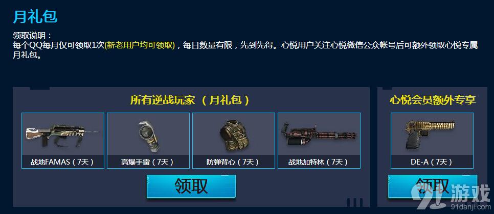 nz号被封怎么强制解封？（逆战心悦专属武器）