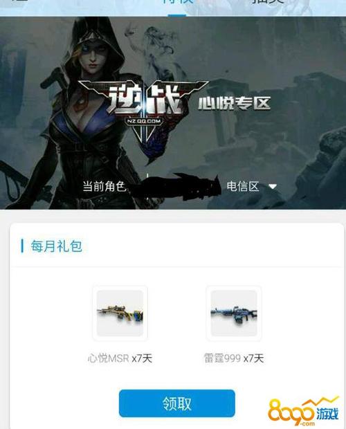 nz号被封怎么强制解封？（逆战心悦专属武器）